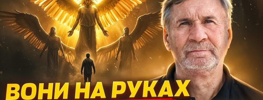 Проповідує - Сергій Молчанов. Тема - "Вони на руках понесуть тебе"