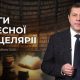 Книги небесної канцелярії | Микола Рябенко