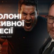 В полоні пасивної агресії | Павло Антонюк