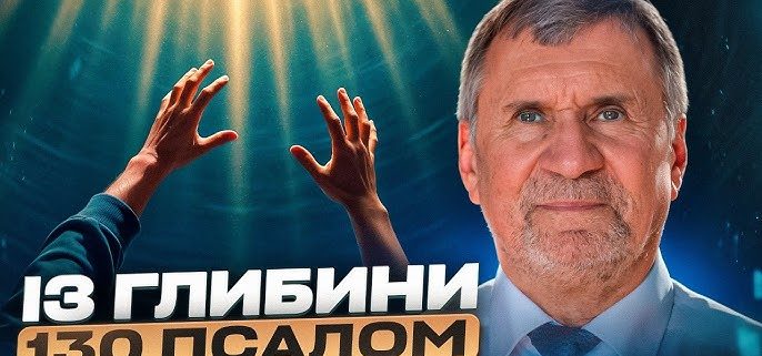 Із глибини | Сергій Молчанов