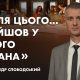 "Після цього... ввійшов у нього сатана" | Олександр Слободський