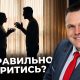 Як правильно сваритися в християнській родині? | Сергій Серденюк