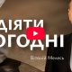 Час діяти сьогодні | Віталій Мелесь