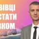 Як вівці не стати вовком | Олександр Слободський