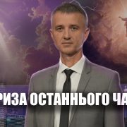 Як події змінюють погляди | Олександр Слободський