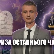Юридичні ознаки Кінця в США | Олександр Слободський