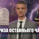 Юридичні ознаки Кінця в США | Олександр Слободський