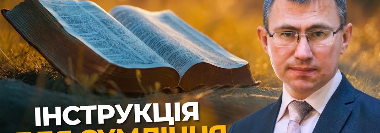 Інструкція для сумління | Сергій Чінко