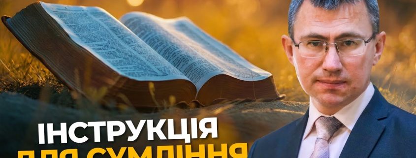 Інструкція для сумління | Сергій Чінко