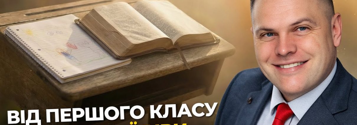 Школа зростання у Христі | Сергій Серденюк