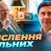 Мислення сильних: як дочекатися свого часу? | Юрій Бондаренко