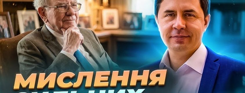 Мислення сильних: як дочекатися свого часу? | Юрій Бондаренко