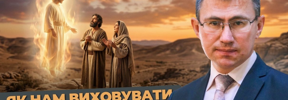 Як нам виховувати ту дитину? | Сергій Чінко