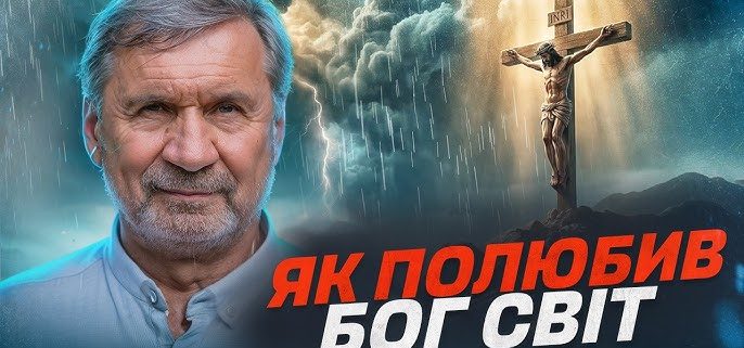 Що насправді сталося на Голгофі? | Сергій Молчанов