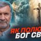 Що насправді сталося на Голгофі? | Сергій Молчанов