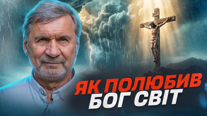 Що насправді сталося на Голгофі? | Сергій Молчанов