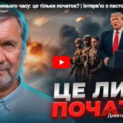Проповідує - Сергій Молчанов. Тема - Ознаки останнього часу: це тільки початок? | Інтерв’ю з пастором
