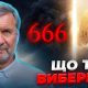 Боротьба за поклоніння: знак Бога чи образ звіра? | Сергій Молчанов