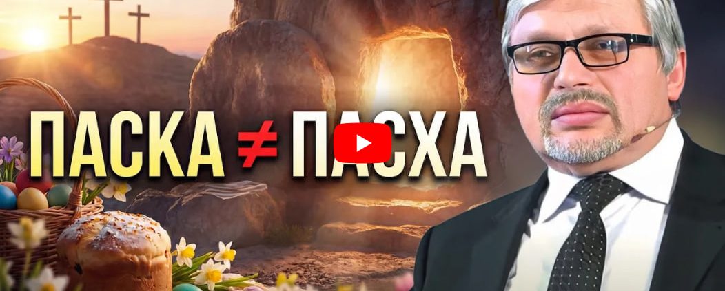 Пасха чи Паска? Головна підміна, яку ніхто не помічає