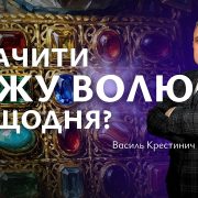 Коли твоя Пасха - Христос | Іван Муха