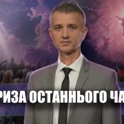 Кількість і якість спасенних | Олександр Слободський