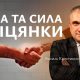 Ціна та сила обіцянки | Василь Крестинич