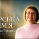 Царська сім'я | Оксана Терещук