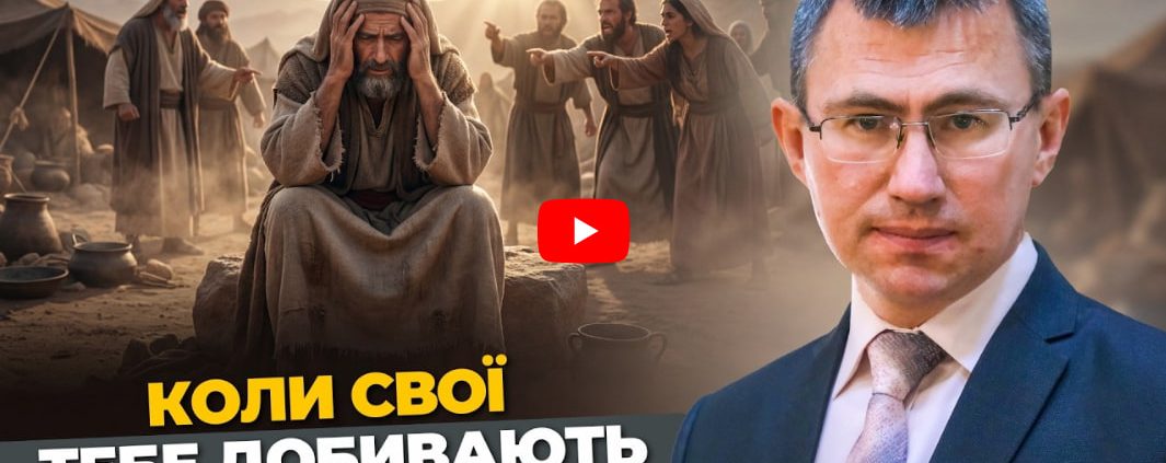 Коли опускаються руки. Урок Мойсея | Сергій Чінко