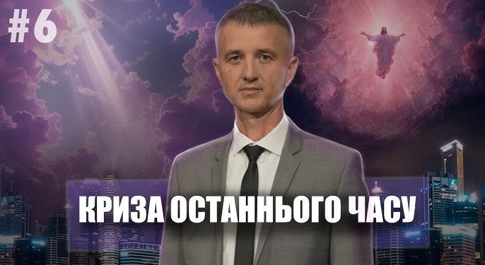 Просіювання народу Божого | Олександр Слободський