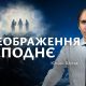 Переображення Господнє | Юліан Шутяк
