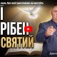 Святий Дух: сила, без якої християнин не вистоїть