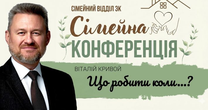 Що робити...коли? | Віталій Кривой