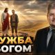 Бог не хоче рабів. Він хоче друзів | Назарій Корещук