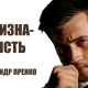 Невизначеність | Олександр Пренко