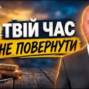 Час, який не можна повернути. Біблійні принципи ефективного життя